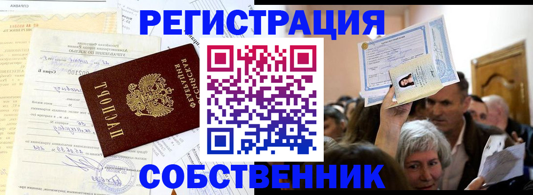 прописка в квартире в Гулькевичах